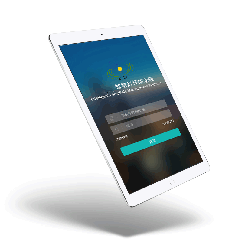 智慧路燈手機(jī)軟件平臺(tái)